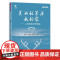 美丽的草原我的家——二胡演奏经典歌曲 第一集 赵寒阳,何娜 编 音乐(新)艺术 现代出版社