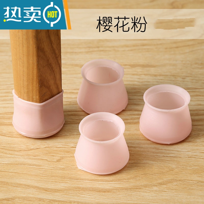 XIANCAI椅子脚套凳子脚垫桌椅子脚保护套加厚耐磨防滑硅胶桌腿椅子垫 淡粉色8个装