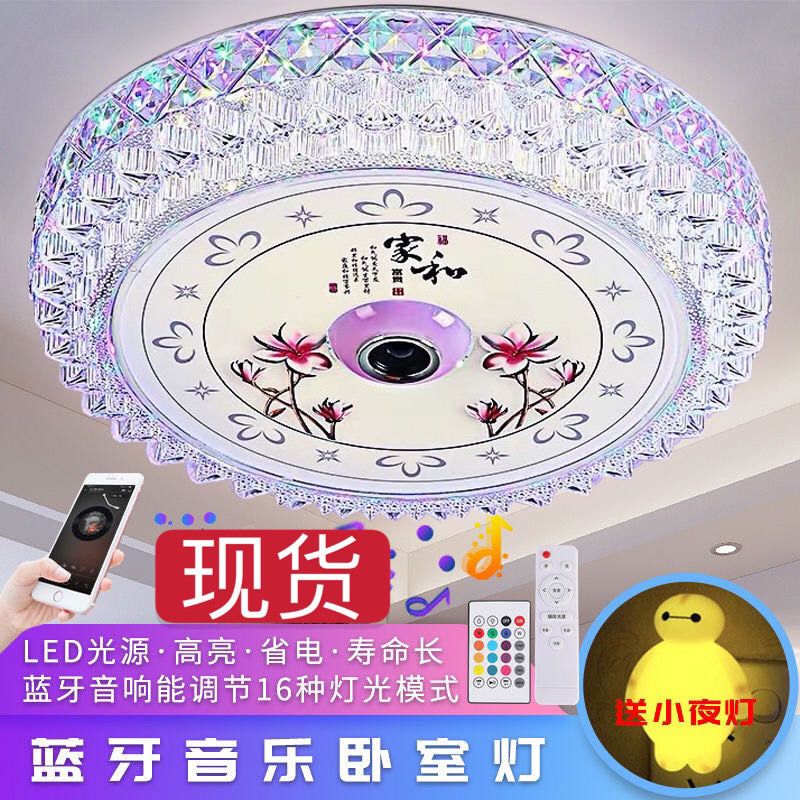 辛羽LED蓝牙音乐遥控圆形节能现代温馨婚房卧室书房儿童房吸顶灯