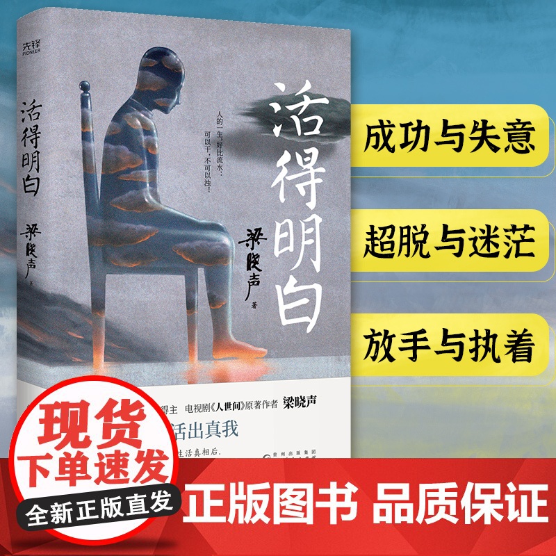 活得明白 第十届茅盾文学奖得主 电视剧《人世间》原著作高清大图