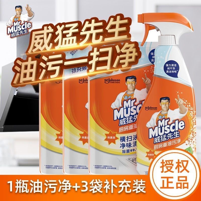 厨房重油污净抽油烟机清洗剂神器除油清洁剂强力去污家用 威猛先生油烟净 1袋装(420ml试用装)