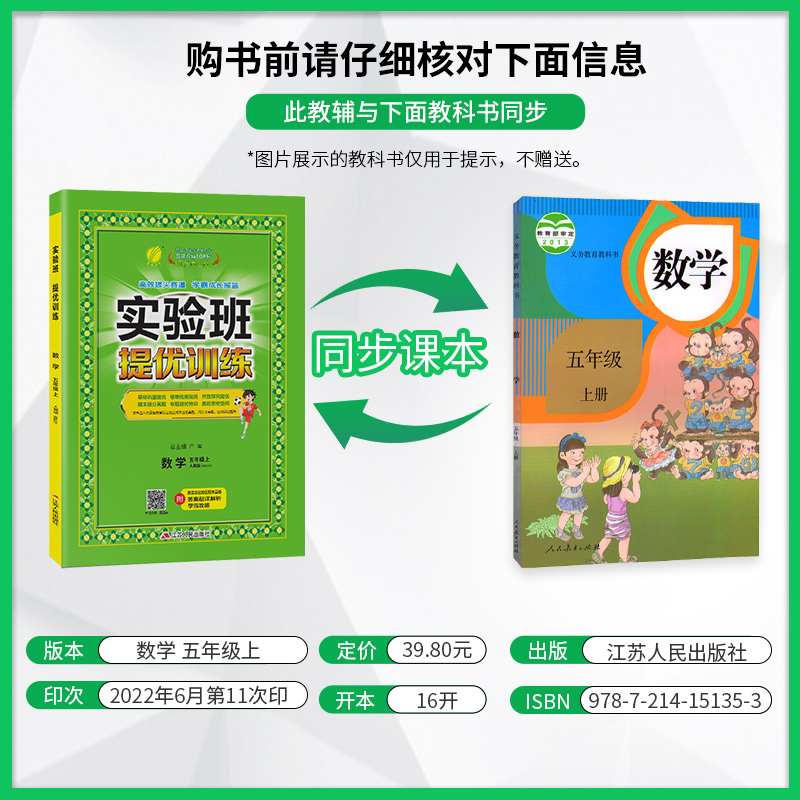 [正版]2022秋新版 实验班提优训练五年级上册数学人教版RMJY小学5年级上册数学同步练习课时作业基础培优专题训练思高清大图