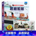 ★揭秘船舶 【正版】揭秘系列儿童翻翻书3d立体书全套 3-6-8-10岁海洋恐龙太空宇宙人体地球动物汽车火车交通工具立人
