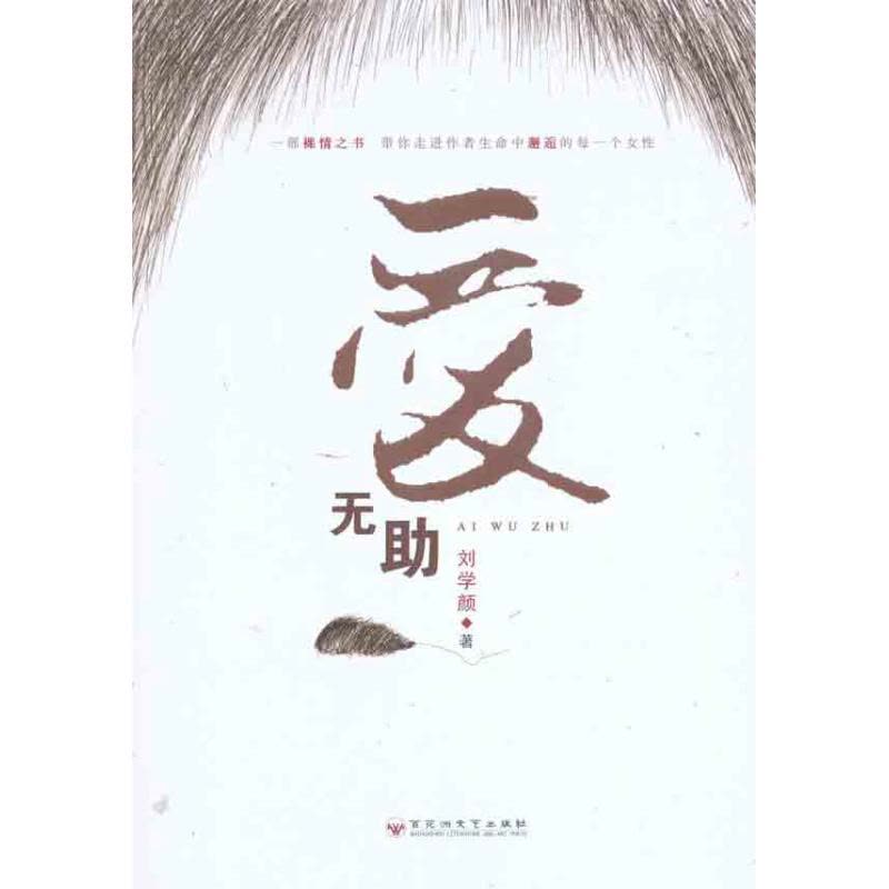 [M]爱无助-9787550002111图片