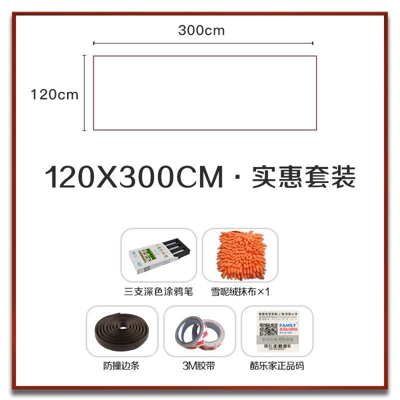 酷乐家の涂鸦 儿童画板白板墙贴磁性家用办公黑板贴绘画早教可擦自粘 实惠套装 120*300cm