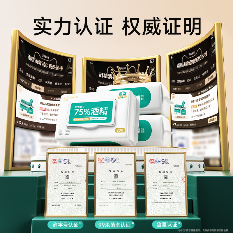 德佑 75%酒精湿巾80片(3包/组)高清大图