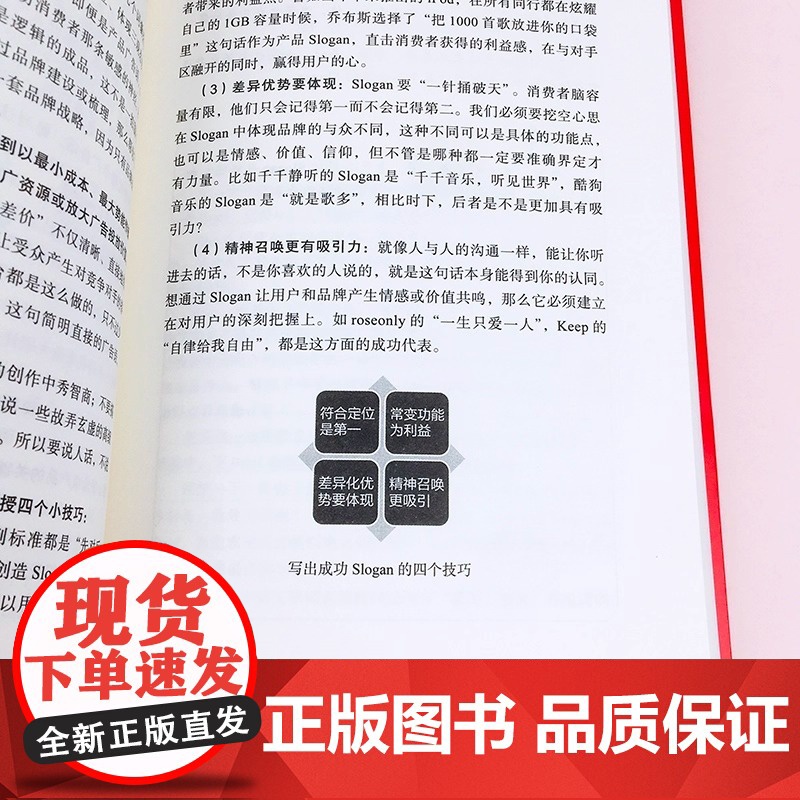 品牌营销100讲 基础强化与认知颠覆 品牌营销策划书籍 品牌定位品牌价值品牌故事品牌体验品牌价值链品牌战略管理 品牌从业高清大图
