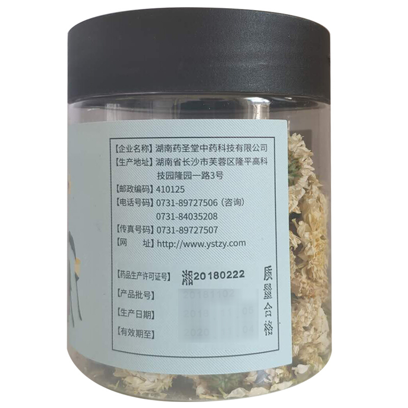 襄元堂药圣堂菊花(胎菊)20g (盒)