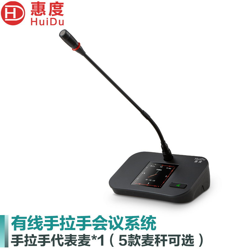 惠度(HuiDu)HD-8899D专业有线手拉手会议麦克风视频跟踪系统数字政企会议话筒鹅颈款代表麦