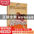 向着太阳的方向