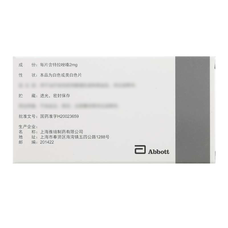 高特灵 盐酸特拉唑嗪片 2mg*28片/盒