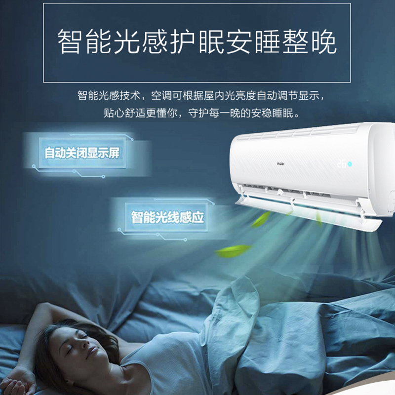 海尔/Haier睡眠新一级能效急速制热变频冷暖自清洁壁挂式卧室空调低音以旧换新省电 1.5匹 35KPB81