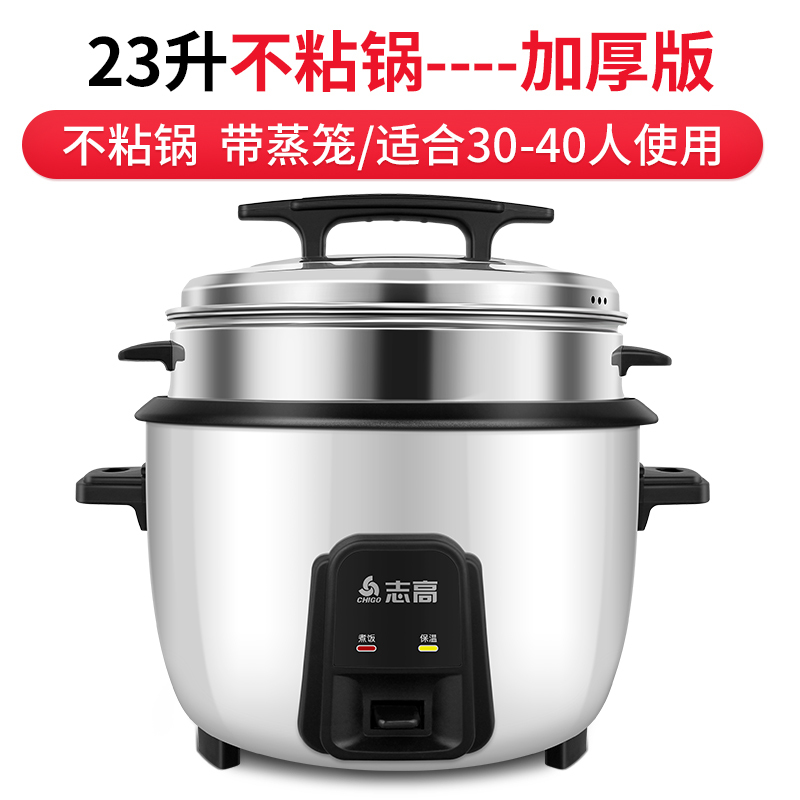 志高(CHIGO)173电饭煲家用大容量电饭锅商用餐厅老式大号电煮加厚不粘锅_23L白色电饭煲+蒸笼[适用30-40人]