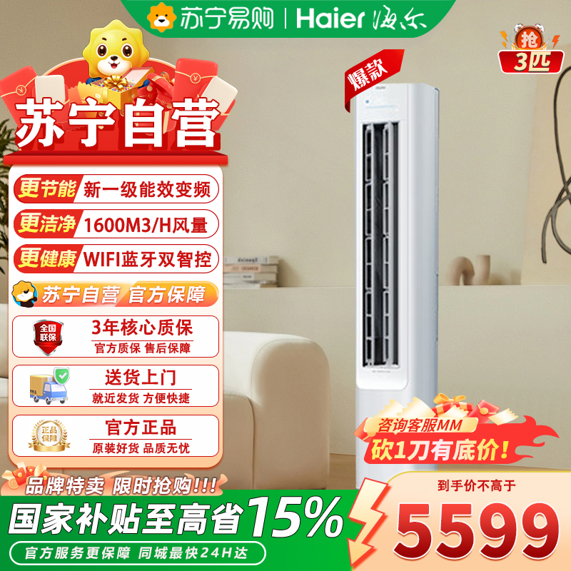 海尔3匹立柜式新1级变频空调KFR-72LW/E1-1 7330瓦自动清洁约32-50㎡家用冷暖高清大图