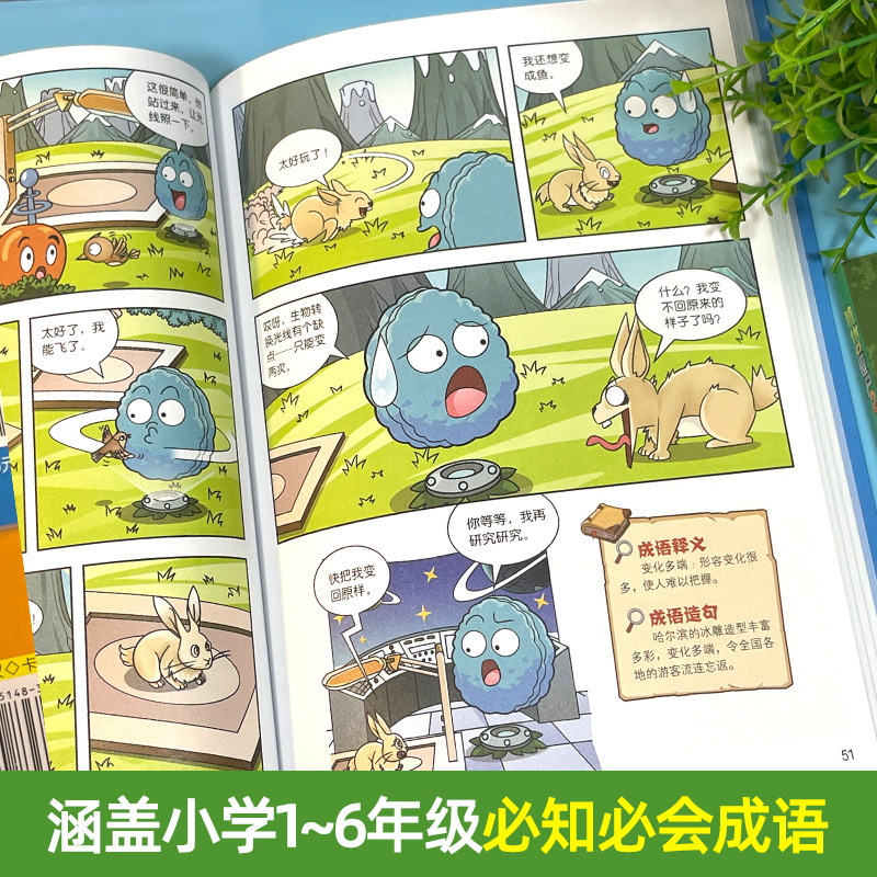 -----------成语漫画全套[32册]----------- [正版]植物大战僵尸2成语漫画书全集全套32本新版小