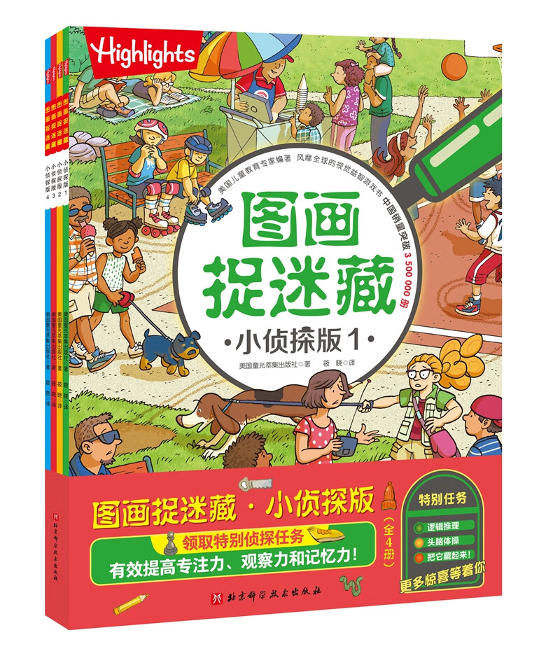 图画捉迷藏小侦探版(全四册)高清大图