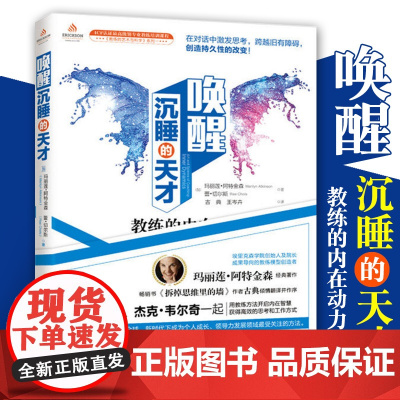 正版 唤醒沉睡的天才 玛丽莲·阿特金森经典著作高效思考语言训练人格心理学 心理学入门 社会心理学思维训练成功励志华夏