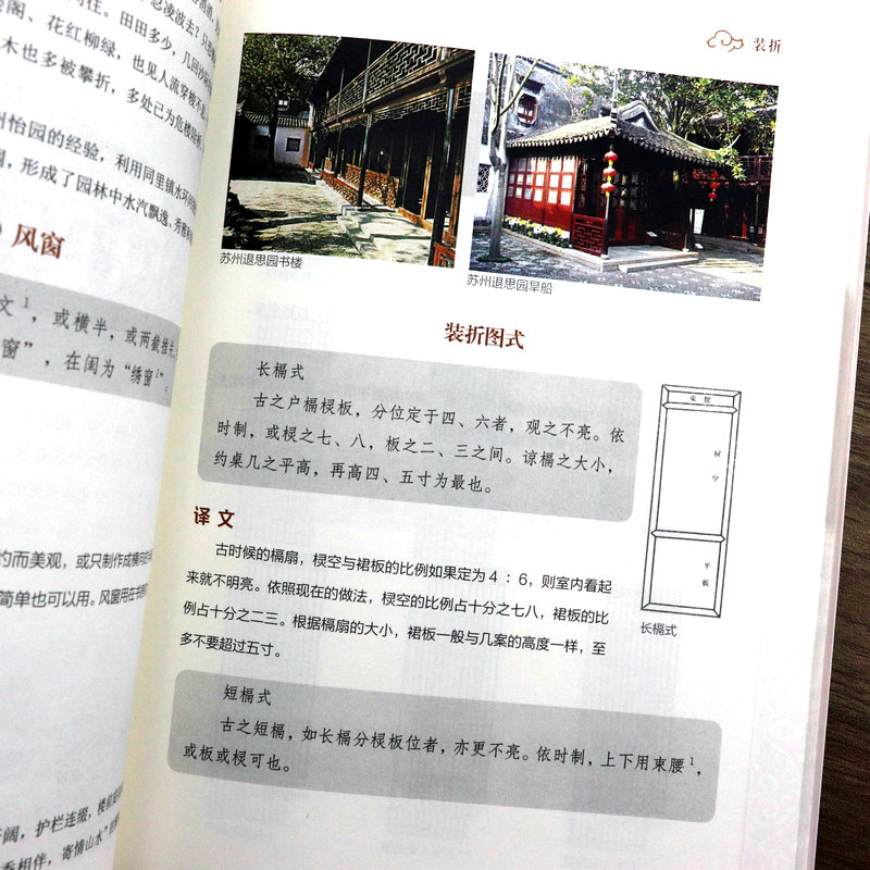 [正版]图文新解园冶 中国山水园林艺术品鉴原典注释江南古典私家东南园墅园林图解词典吞山怀谷游于园林的艺术世界古人的雅高清大图