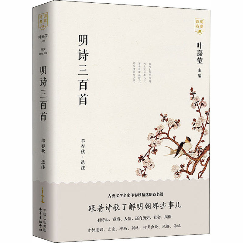 醉染图书明诗三百首9787547316382高清大图