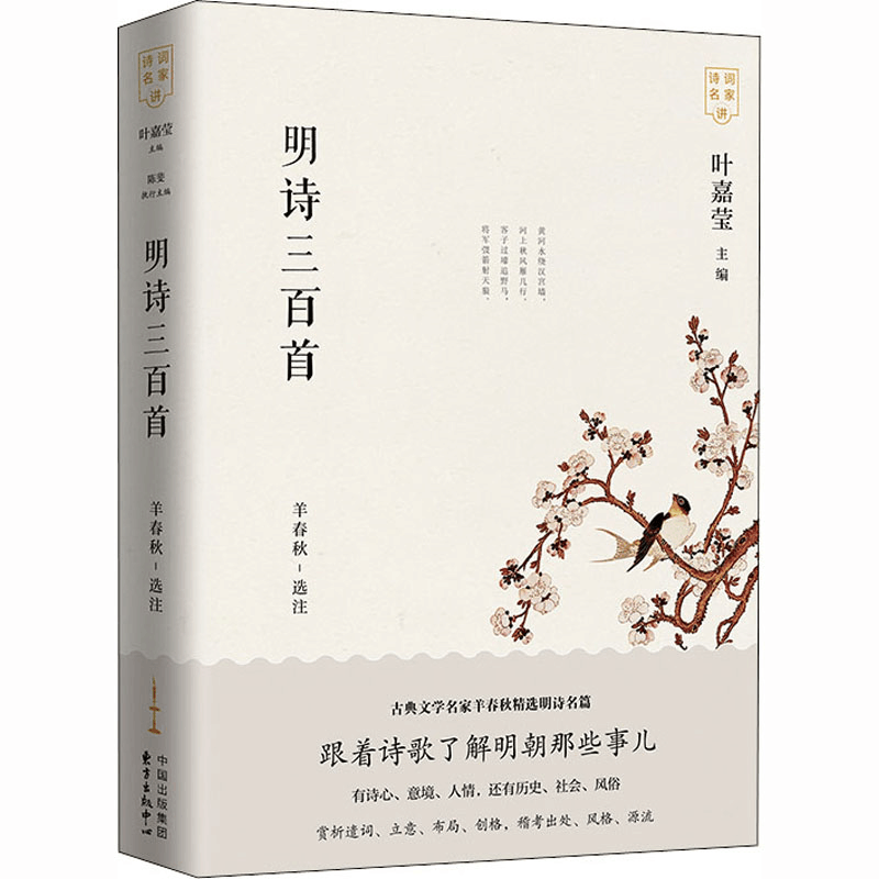 醉染图书明诗三百首9787547316382图片