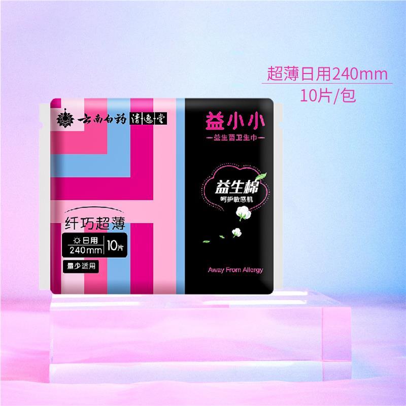 云南白药卫生巾 益小小姨妈巾 日用超薄卫生棉 告别敏感 干爽透气姨妈巾卫生棉240mm*10片