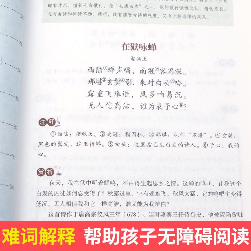 唐诗三百首 [正版]唐诗三百首完整300无障碍阅读学生版青少年全集古诗词鉴赏注释注解全解大全集详析详注书籍小学生初中生人