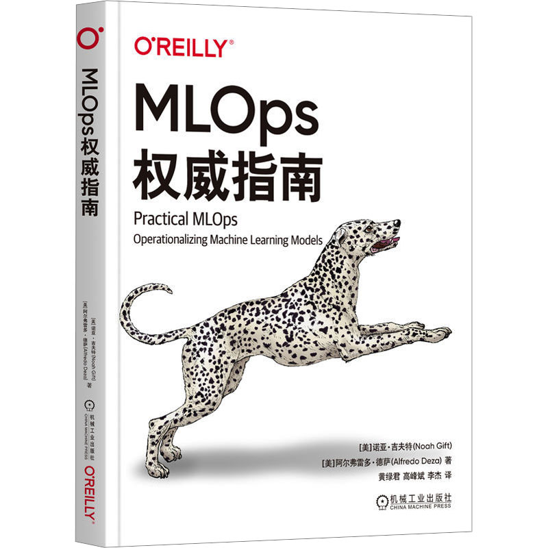 正版新书】MLOps权威指南(美)诺亚·吉夫特,(美)阿尔弗雷多·德萨97