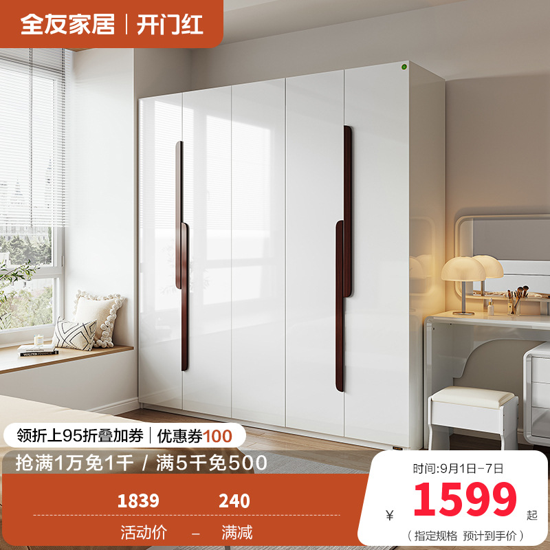 全友家居 北欧风格四门衣柜 卧室五门大衣柜整体衣橱