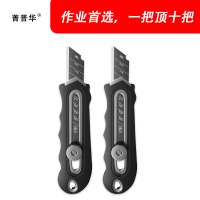 菁普华不锈钢全金属美工刀壁纸刀