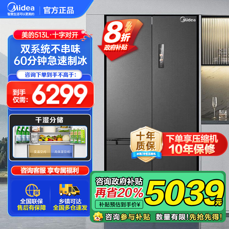美的(Midea)M60系列513升十字门双系统超薄全嵌制冰机风冷无霜冰箱以旧换新MR-539WUSIPZE海贝黛