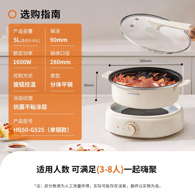 九阳(Joyoung)电火锅分体式可拆洗家用5L大容量火锅专用锅电煮锅电炒锅多功能不粘锅[单锅款]G525高清大图