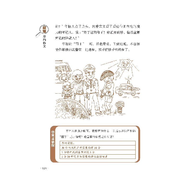 正版 疑案里的作文 蒋岭著 金城出版社 9787515517469 书籍高清大图