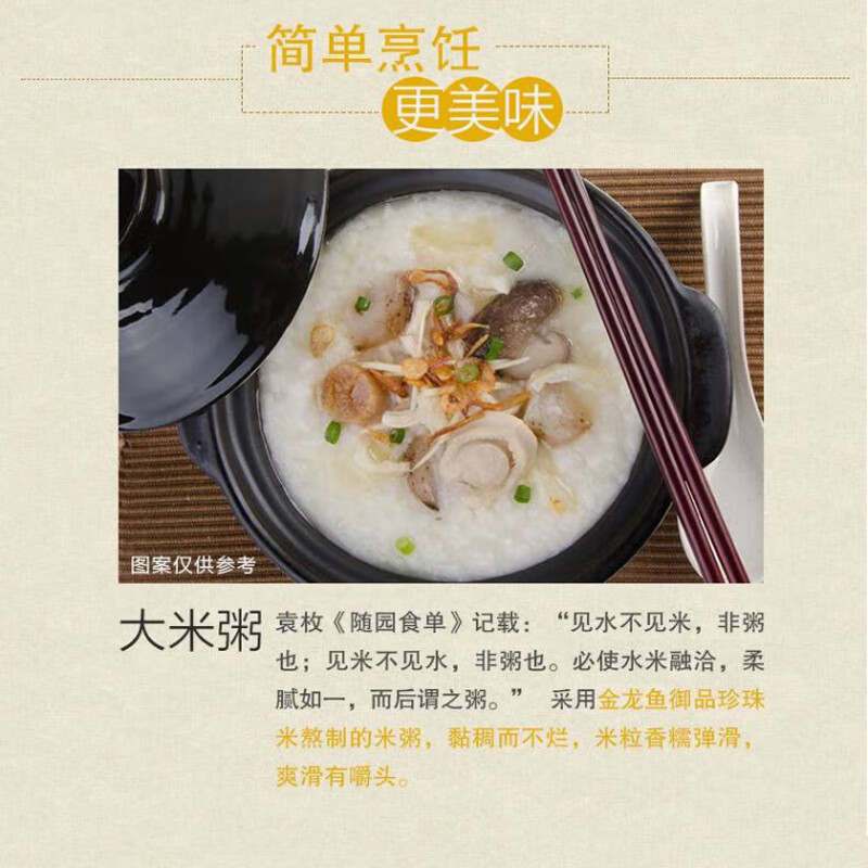 金龙鱼御品珍珠米5KG高清大图