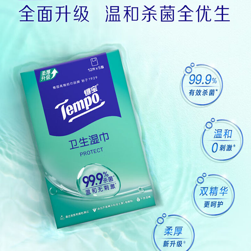 得宝(Tempo)湿巾 60片(5包x12片)杀菌湿巾湿纸巾卫生洁肤5xT3002高清大图