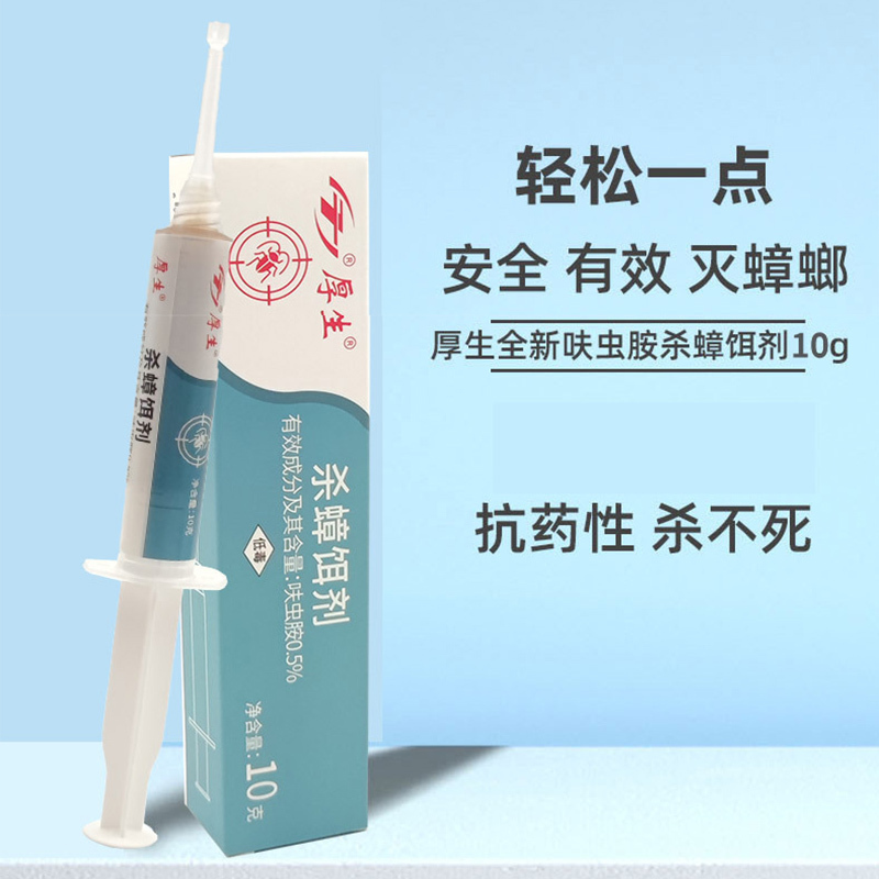 呋虫胺杀蟑胶饵[30g/支]30g/支呋虫胺厚生杀蟑胶饵强力杀灭除大小蟑螂药家用非无毒A1918苏宁极物