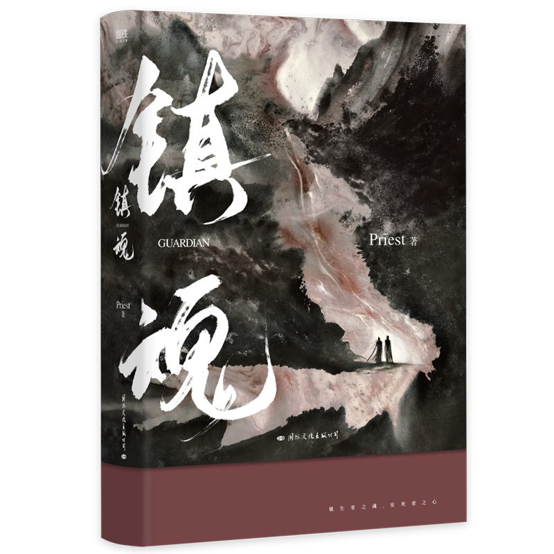 镇魂(新版)/Priest