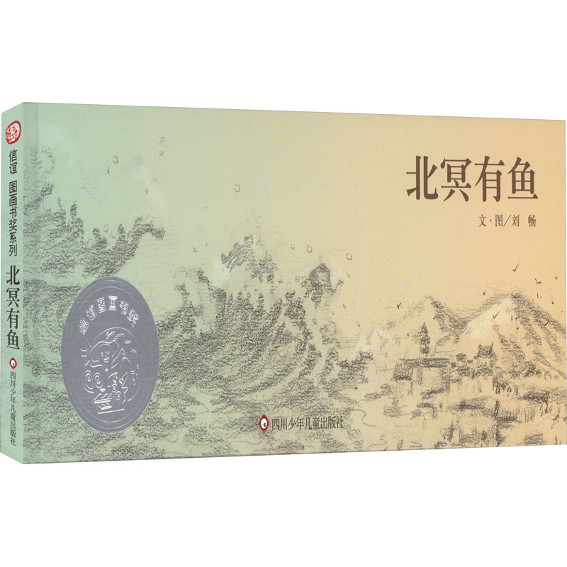 [M]北冥有鱼-9787572808043高清大图