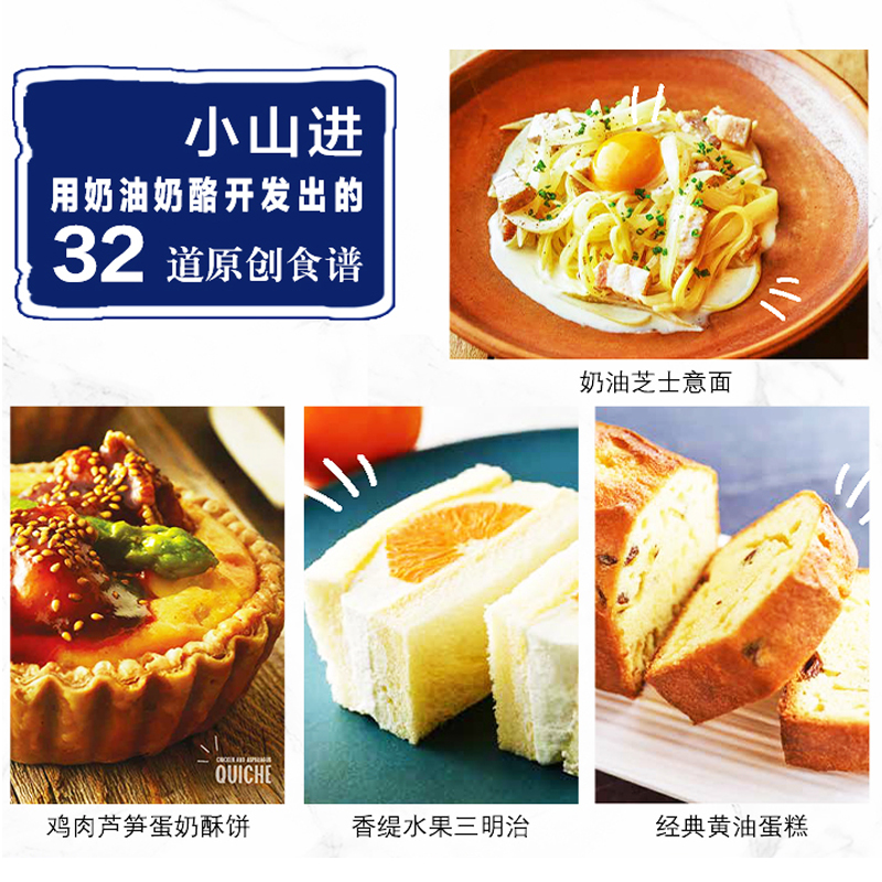 [正版]烘焙大师小山进的西餐与面点 日本家甜品主厨甜点大师小山进 用奶油奶酪开发出的32道热食蘸酱沙拉汤烘焙甜品和饮品高清大图