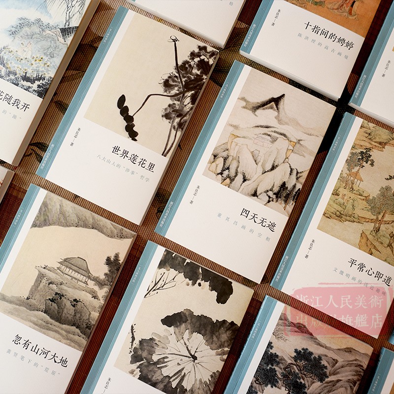 文人画的真性全套15册 旗舰正版 [正版]文人画的真性全套15册一枝瘦骨写空山/源上桃花无处无/平常心即道等 沈周倪瓒金高清大图
