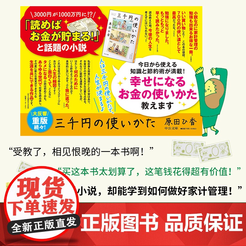 三千日元的人生 原田比香著 三千日元买下的不只是物品 还有人生的形状 日本2022年备受瞩目的书 金钱是人生观、价值观的高清大图