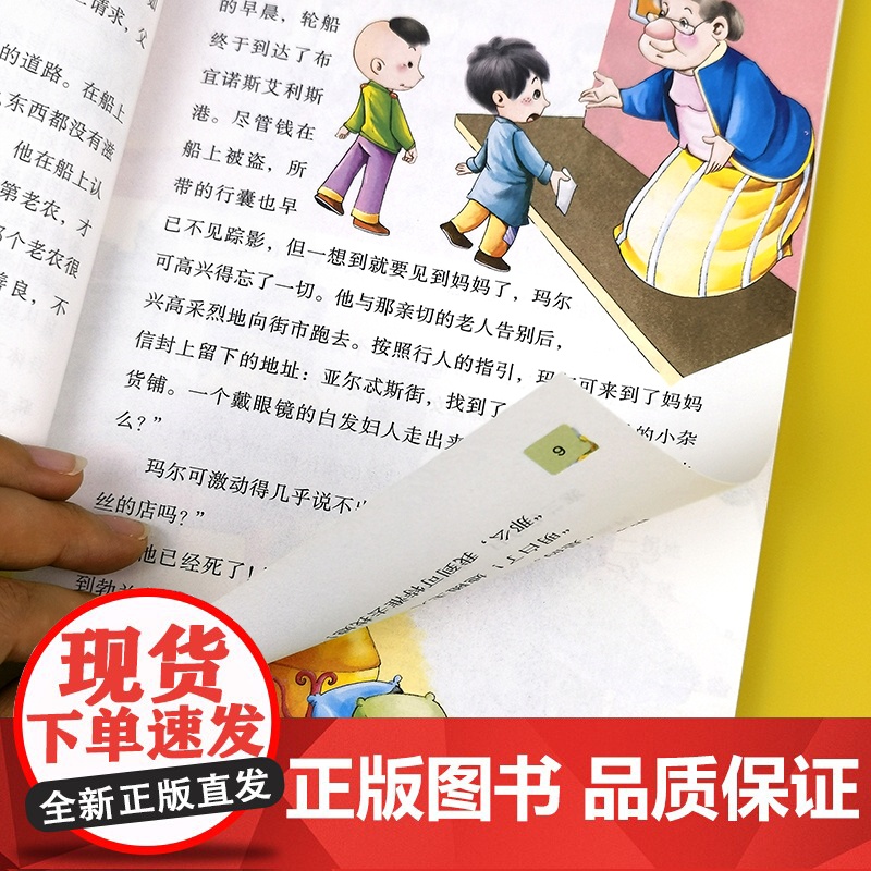 陪伴成长的好故事 老奶奶的钱包(四色) 三年级四年级课外阅读赏析五年级六年级6-15岁少儿趣味故事读物书中小学生语文课外高清大图