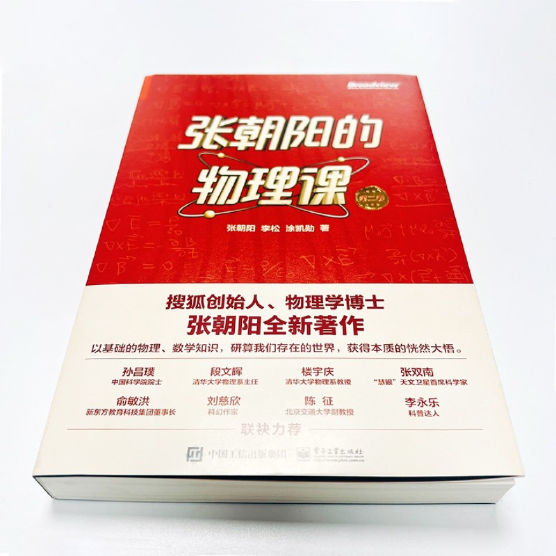 [正版]张朝阳的物理课.第二卷高清大图
