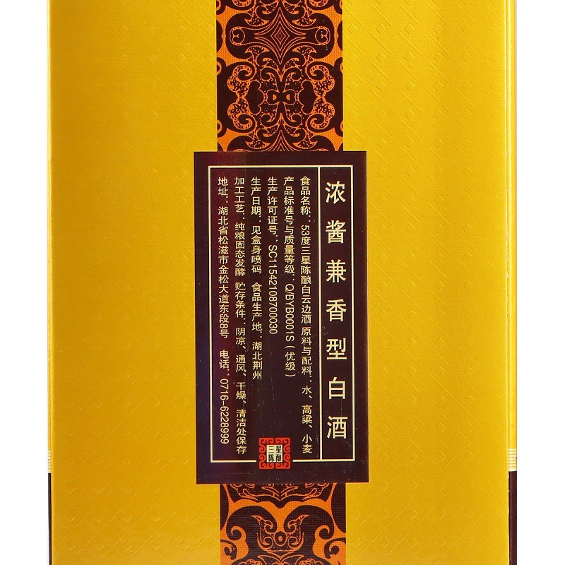 白云边星级酒三星53度500ml*6/整箱装浓酱兼香型白酒