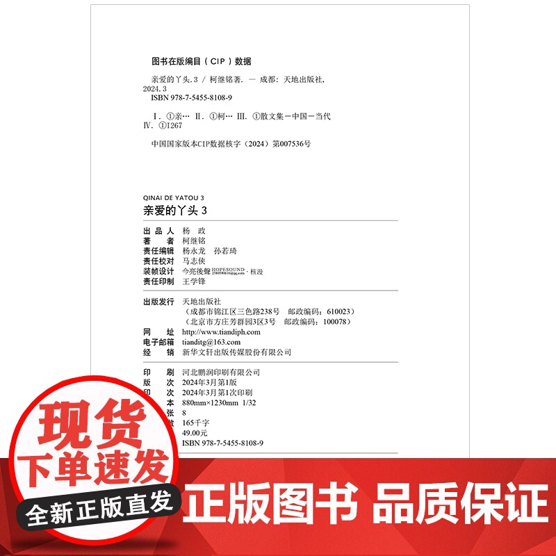 亲爱的丫头3(一位父亲用持续十年的书写给女儿最长情的告白,池莉、陈晓明诚挚)天地社高清大图