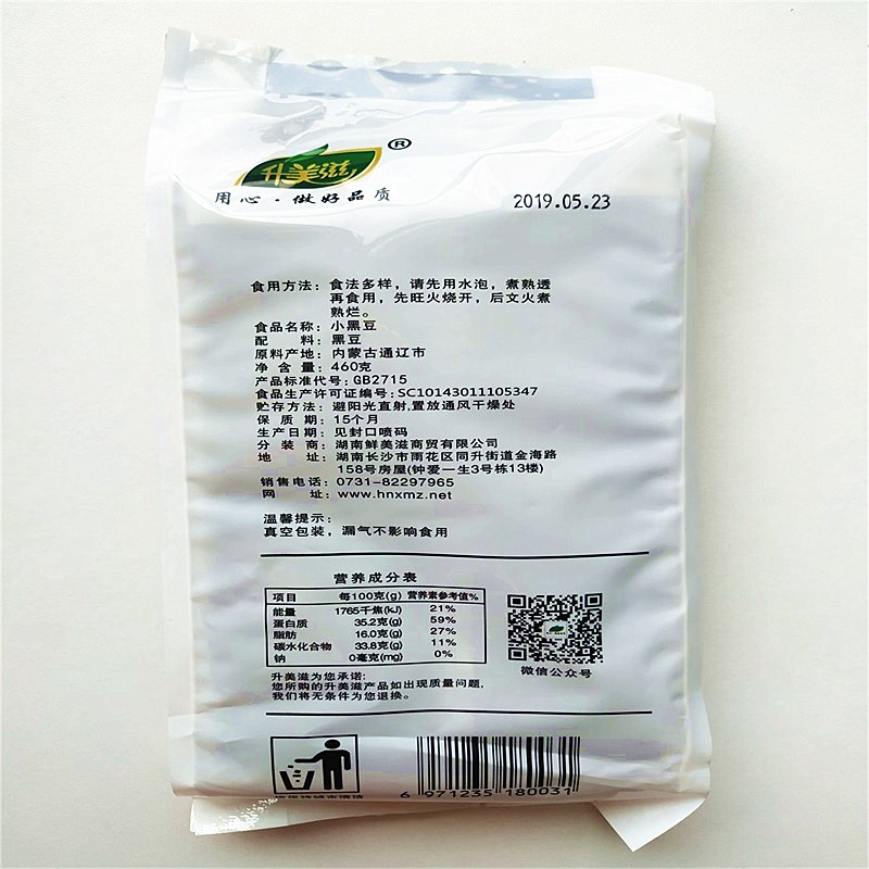 升美滋 460克小黑豆 单袋装