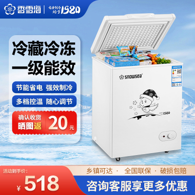 香雪海 BD/BC-128S179BE 冷藏冷冻转换柜