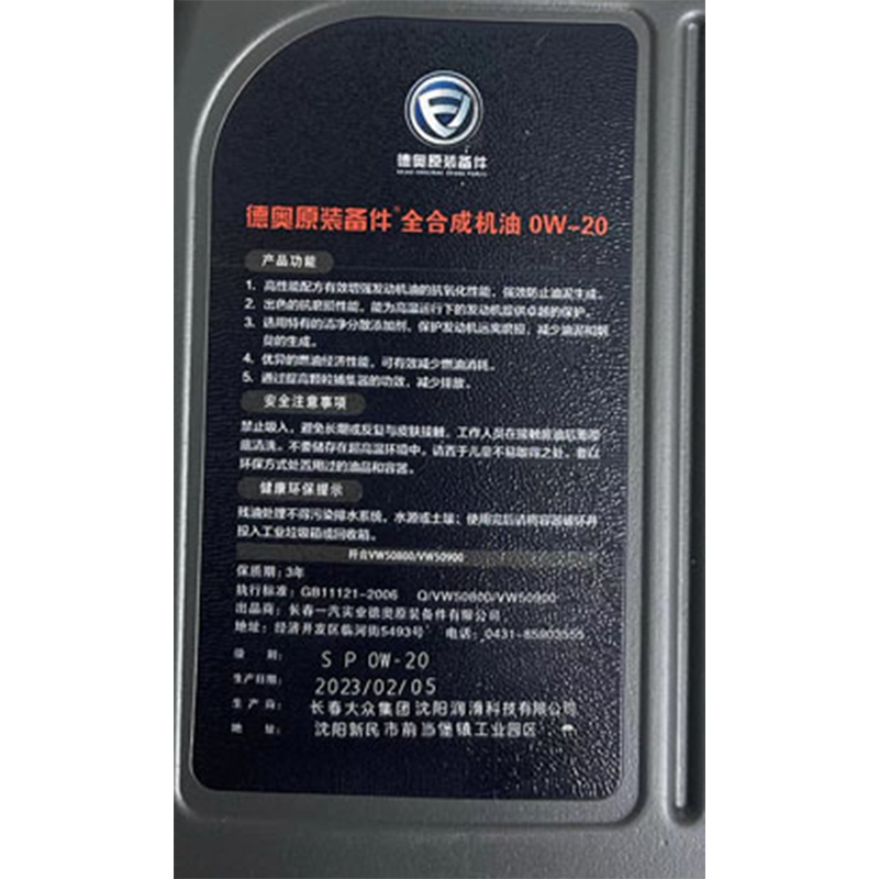 一汽原装机油5W-40全合成发动机润滑油SN级奥迪A/Q/TT/S系/奥迪全系汽柴油发动机通用