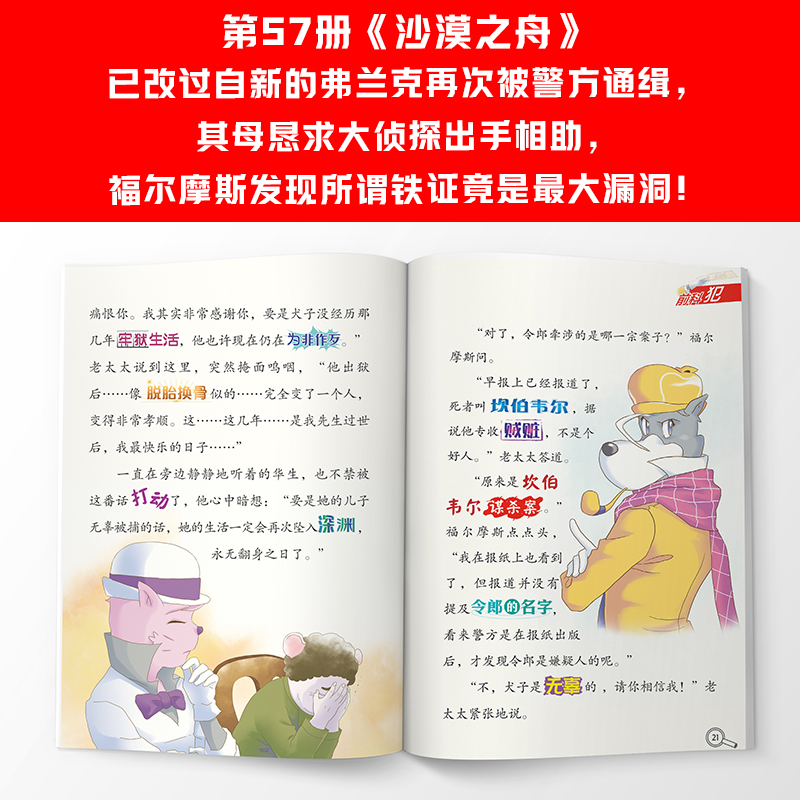 [新书上市 全套6册]福尔摩斯 十分钟推理 [正版] 书籍赠钥匙扣大侦探福尔摩斯探案集小学生版全集1-62册m博士外传全高清大图