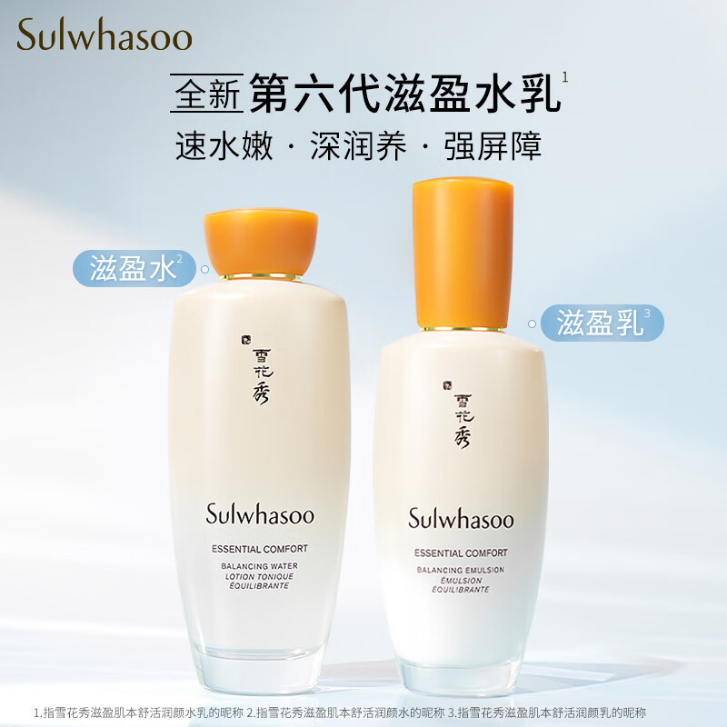 雪花秀 Sulwhasoo 滋盈肌本护肤礼盒补水保湿水150ml+乳125ml
