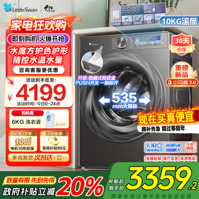 小天鹅滚筒洗衣机TG100S83PRO